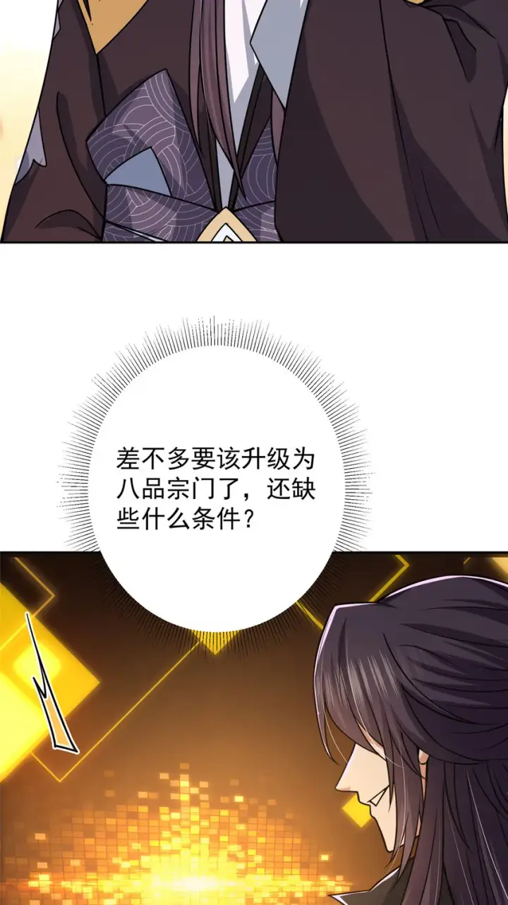漫画《掌门低调点》152 想想都觉得激动第21张图