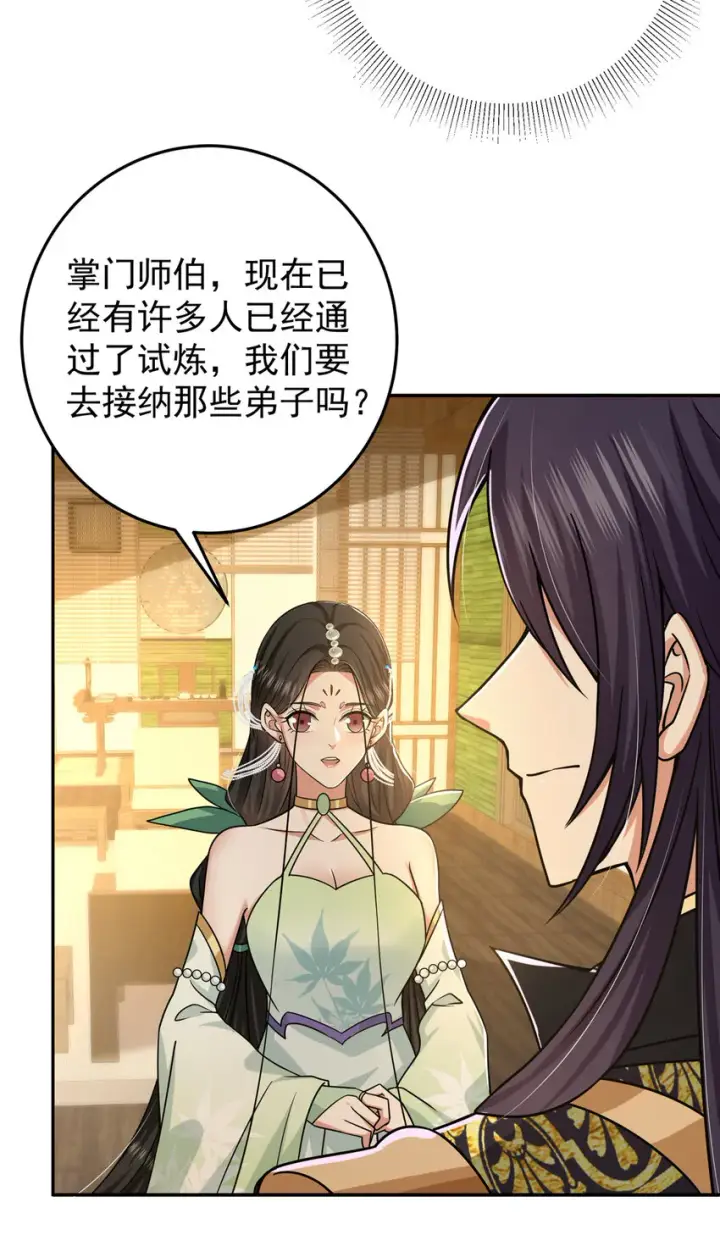 漫画《掌门低调点》152 想想都觉得激动第25张图