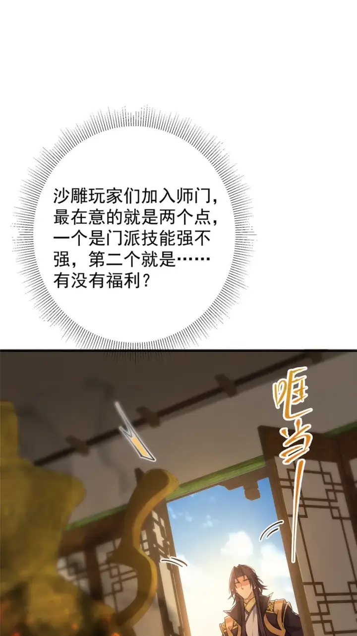漫画《掌门低调点》152 想想都觉得激动第27张图