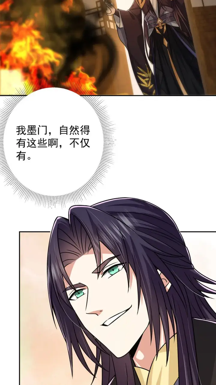 漫画《掌门低调点》152 想想都觉得激动第28张图