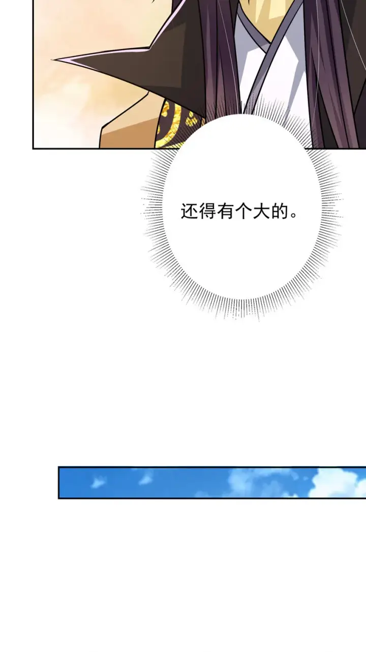 漫画《掌门低调点》152 想想都觉得激动第29张图