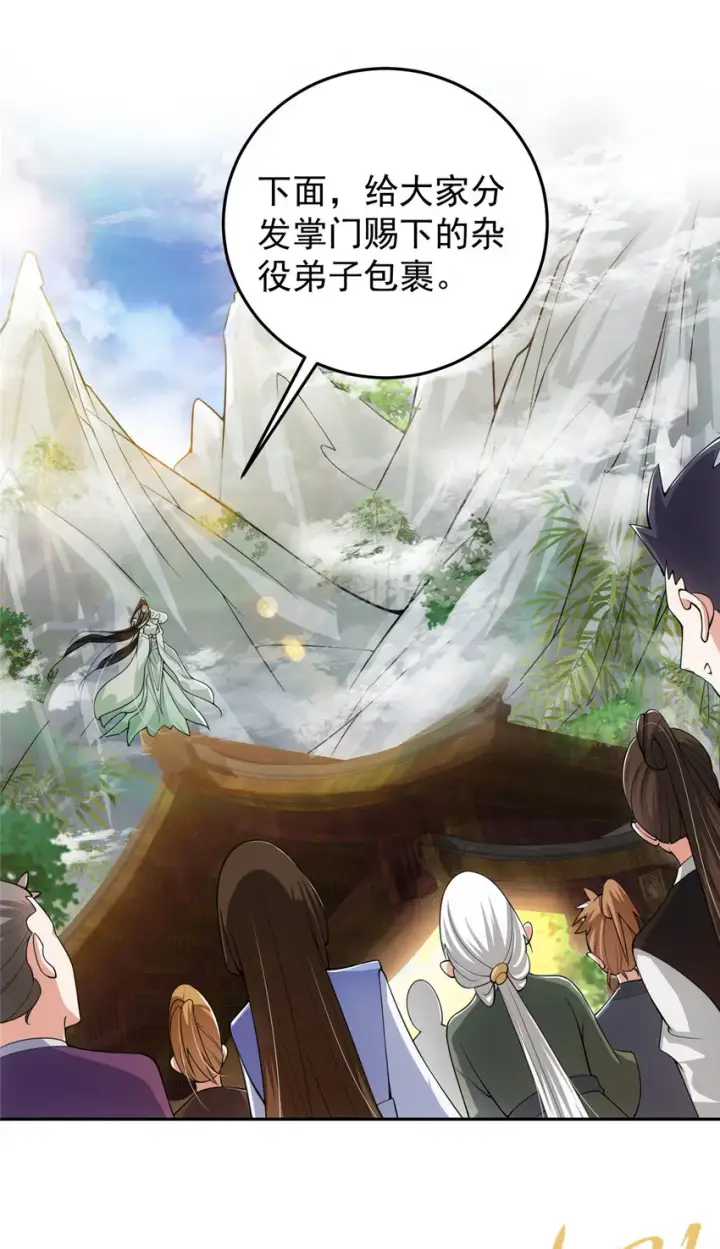 漫画《掌门低调点》152 想想都觉得激动第30张图