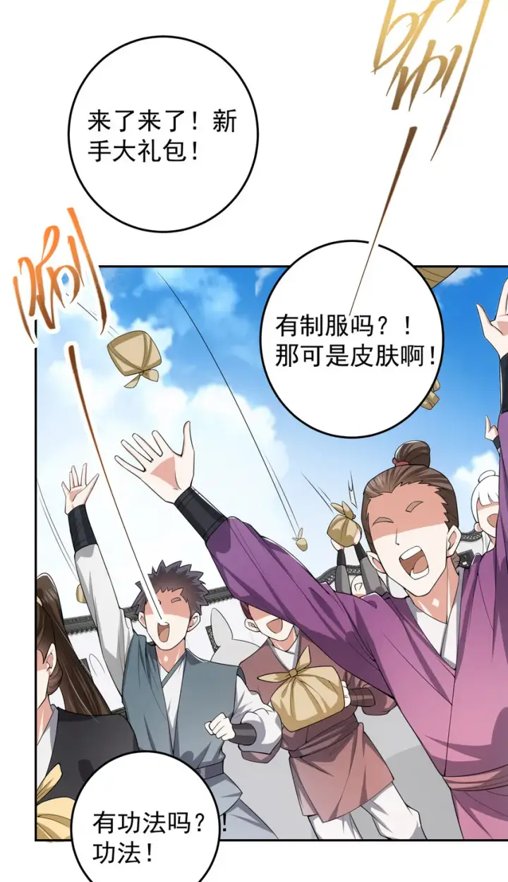 漫画《掌门低调点》152 想想都觉得激动第31张图