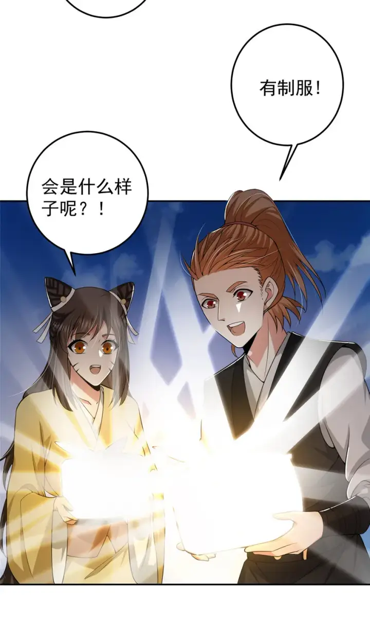 漫画《掌门低调点》152 想想都觉得激动第32张图