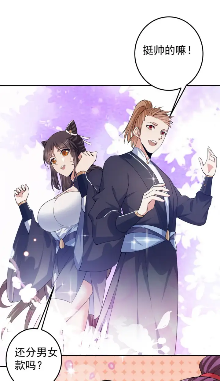 漫画《掌门低调点》152 想想都觉得激动第33张图