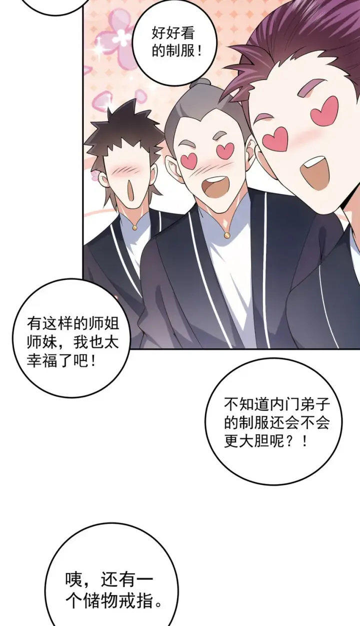漫画《掌门低调点》152 想想都觉得激动第34张图