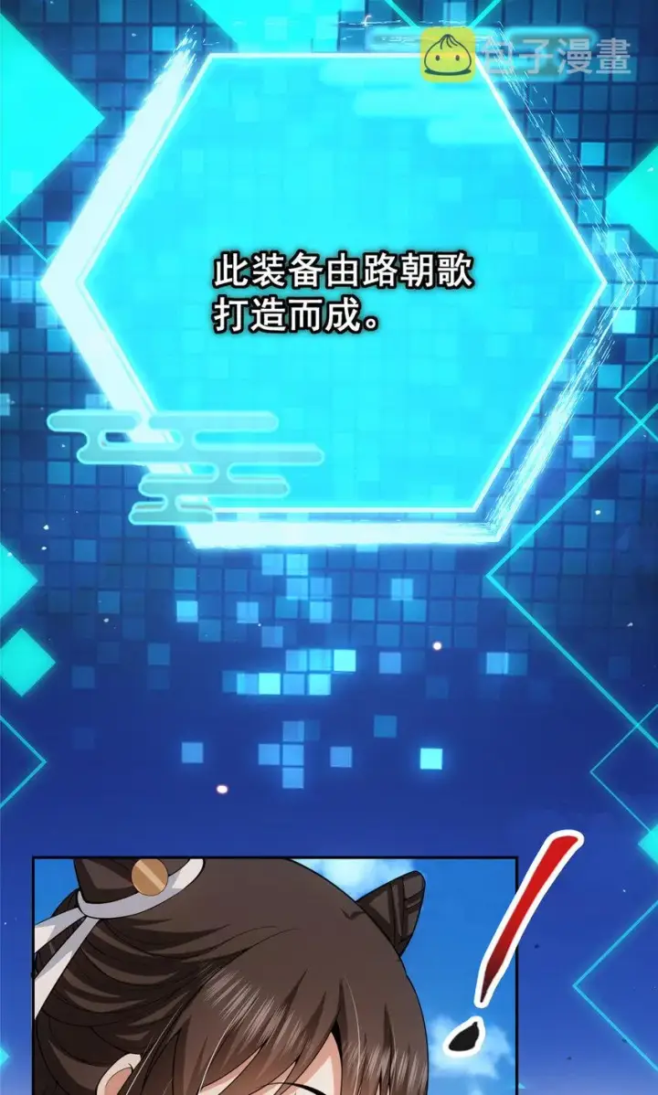 漫画《掌门低调点》152 想想都觉得激动第36张图