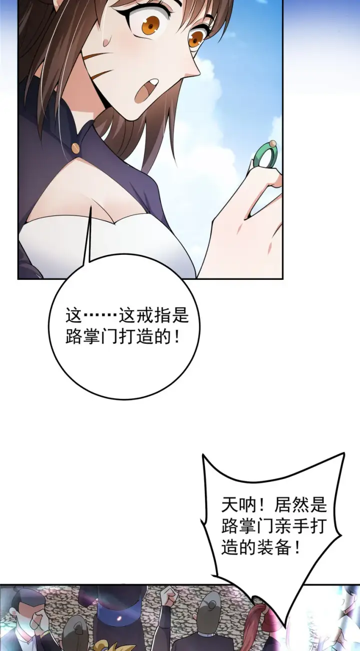 漫画《掌门低调点》152 想想都觉得激动第37张图