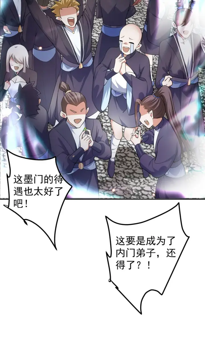 漫画《掌门低调点》152 想想都觉得激动第38张图