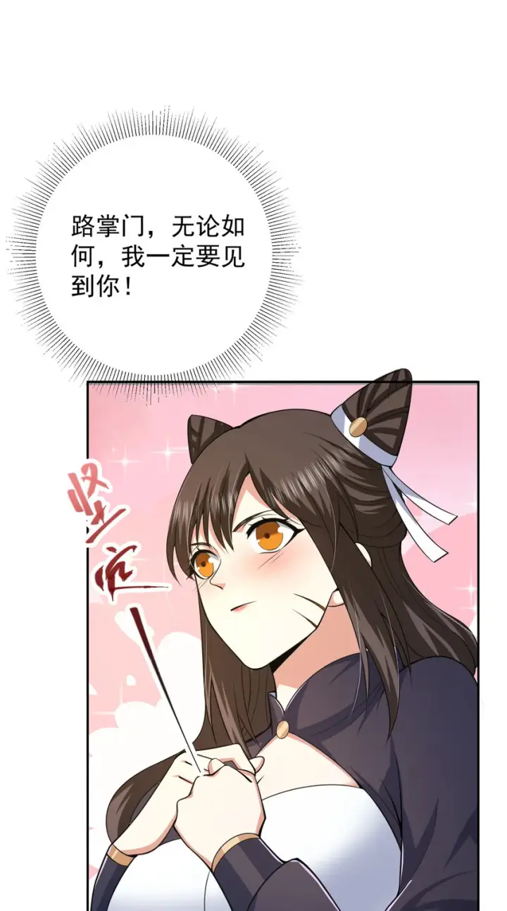 漫画《掌门低调点》152 想想都觉得激动第39张图