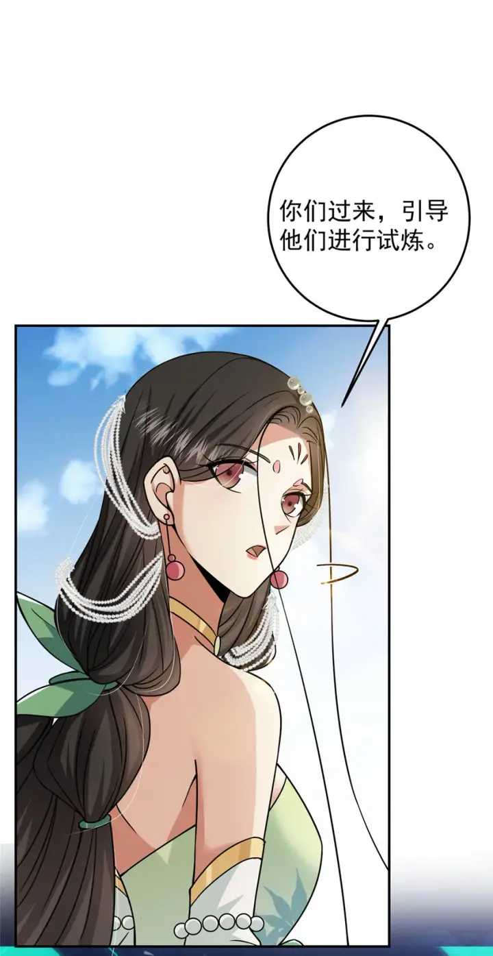 漫画《掌门低调点》152 想想都觉得激动第4张图
