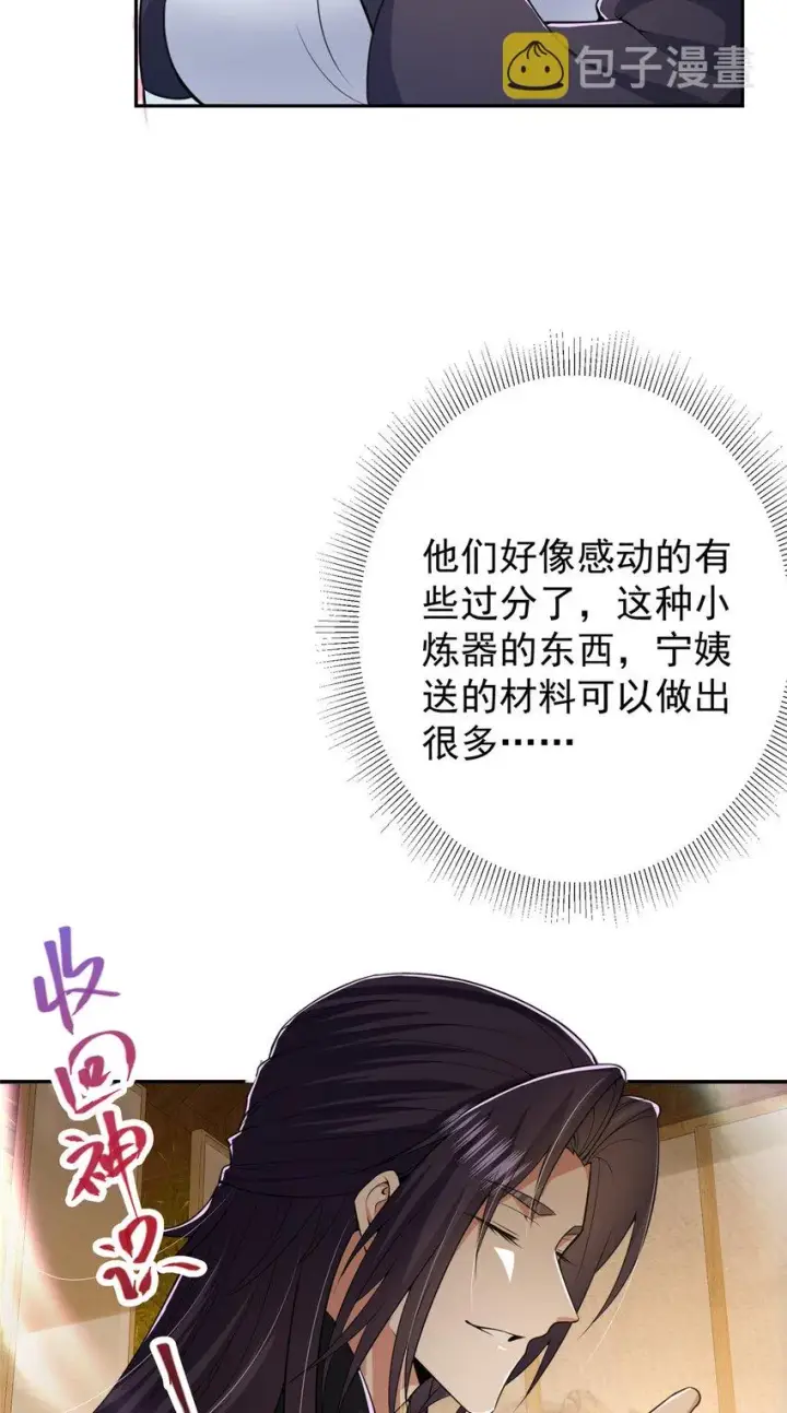 漫画《掌门低调点》152 想想都觉得激动第40张图