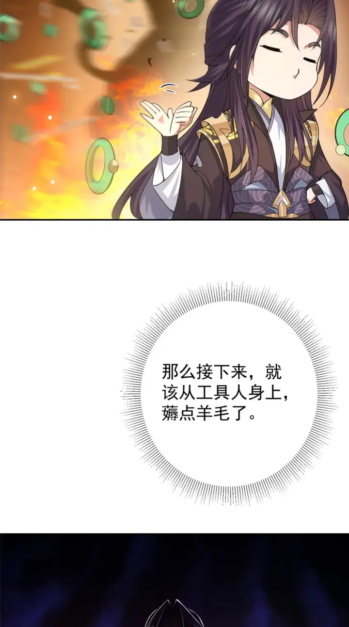 漫画《掌门低调点》152 想想都觉得激动第42张图