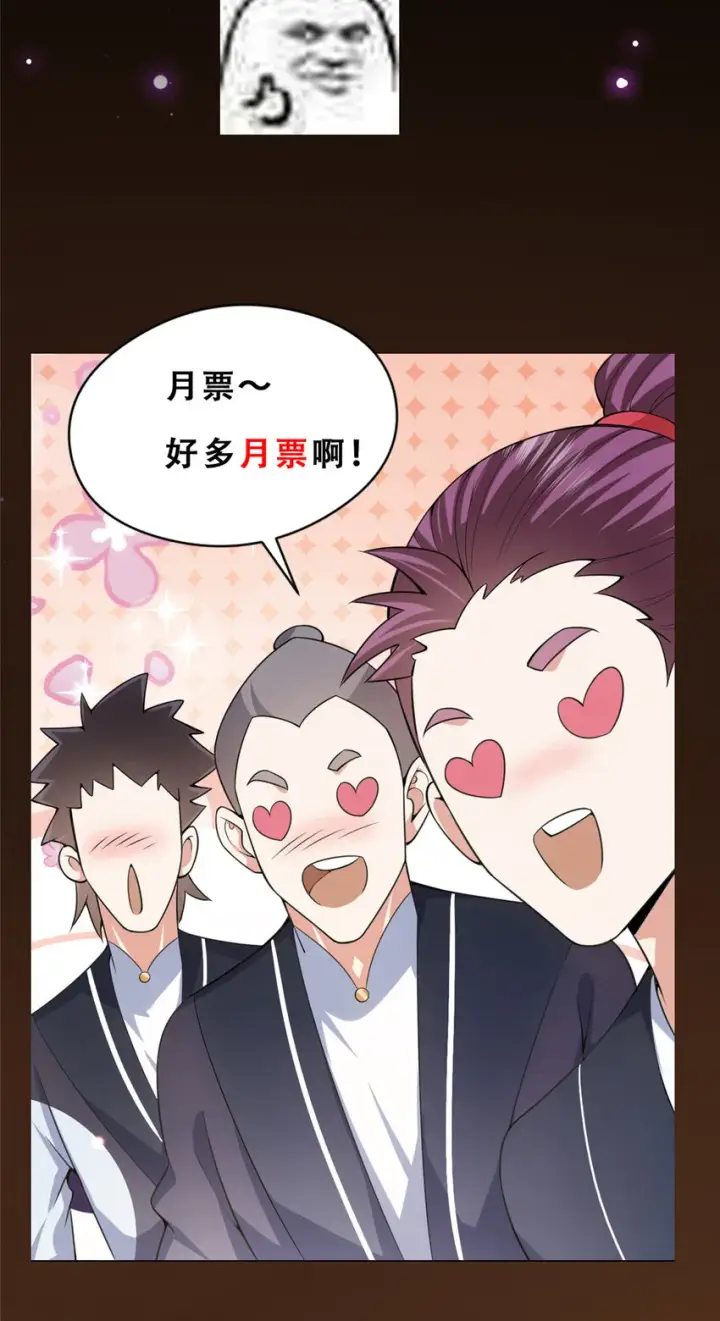 漫画《掌门低调点》152 想想都觉得激动第45张图