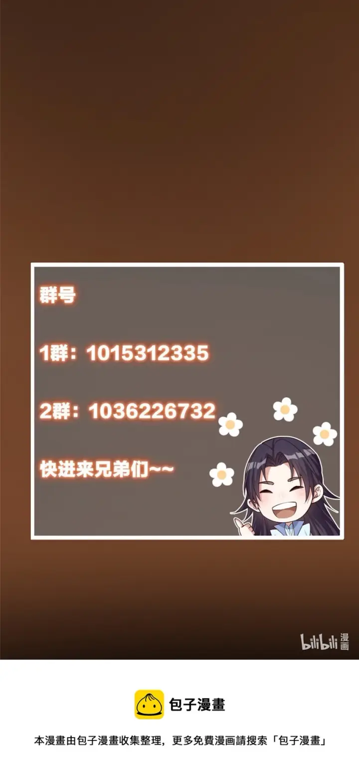 漫画《掌门低调点》152 想想都觉得激动第46张图