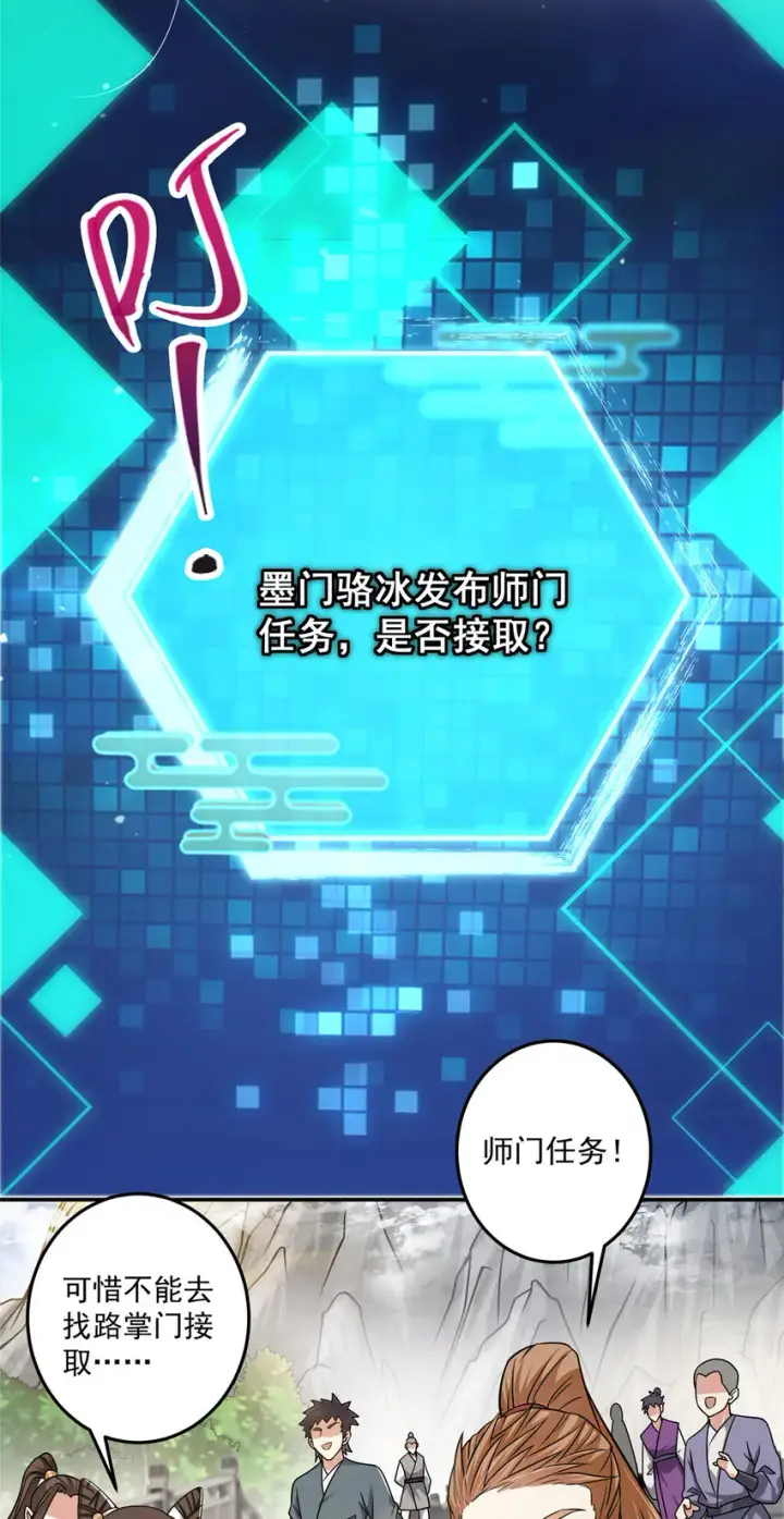 漫画《掌门低调点》152 想想都觉得激动第5张图