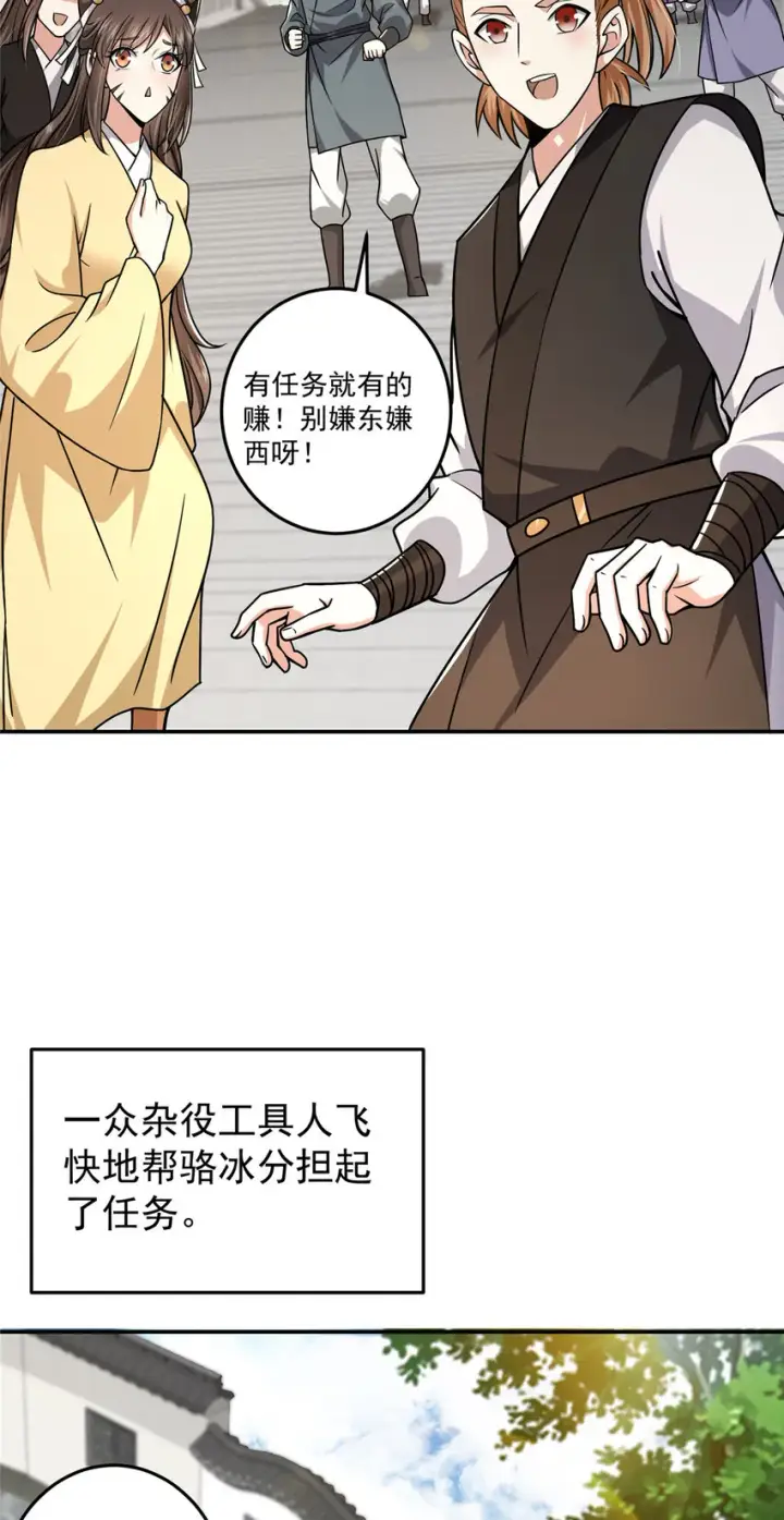 漫画《掌门低调点》152 想想都觉得激动第6张图