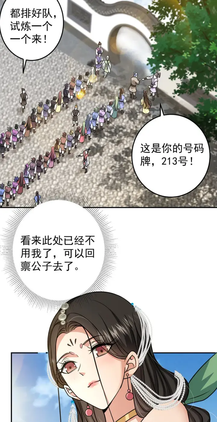 漫画《掌门低调点》152 想想都觉得激动第7张图