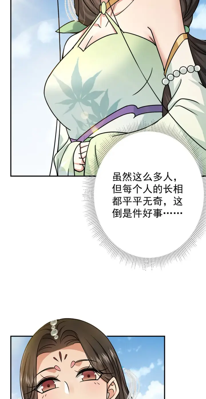 漫画《掌门低调点》152 想想都觉得激动第8张图
