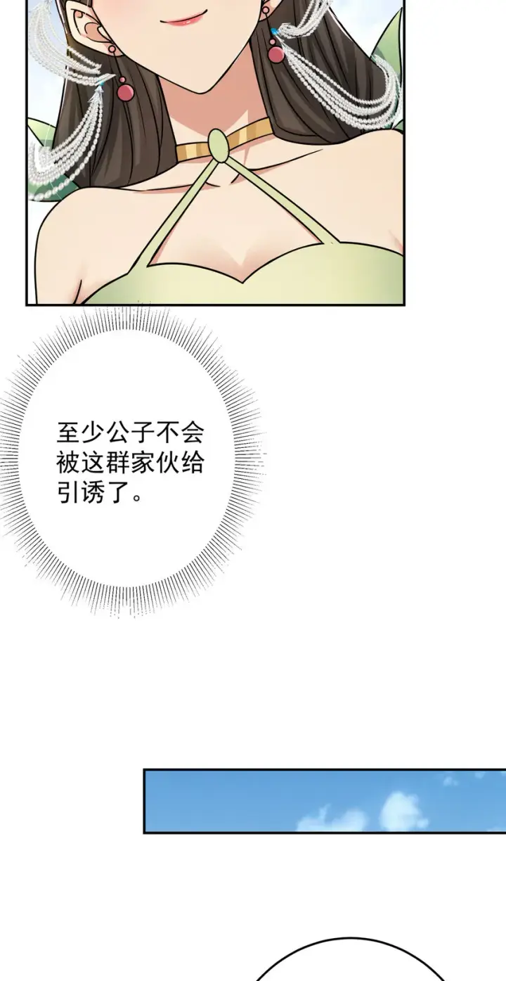 漫画《掌门低调点》152 想想都觉得激动第9张图