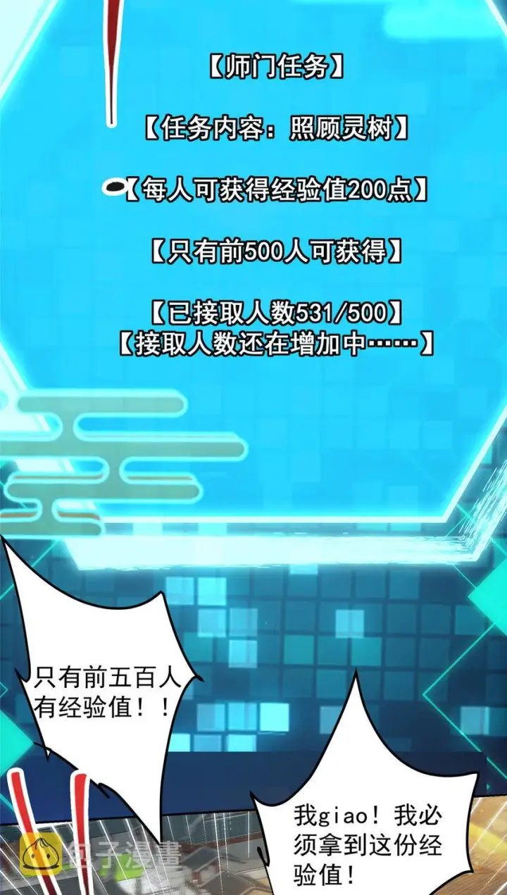 漫画《掌门低调点》153 她们都想要加入第10张图