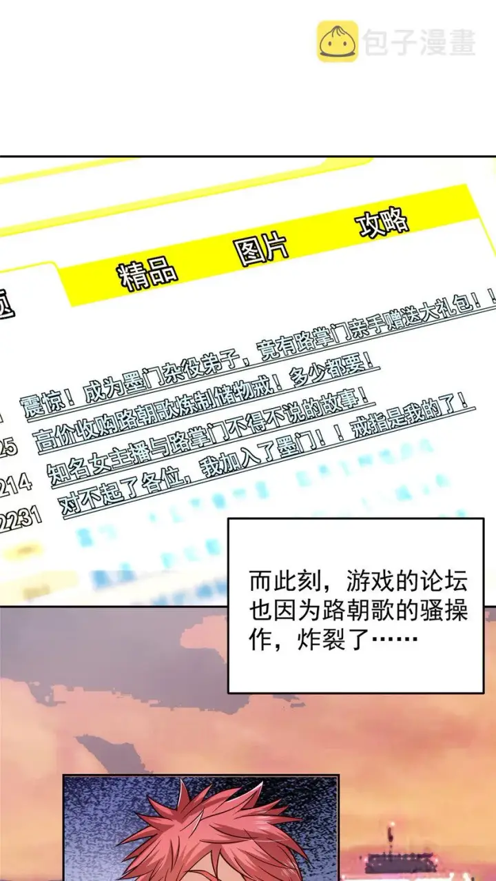漫画《掌门低调点》153 她们都想要加入第13张图
