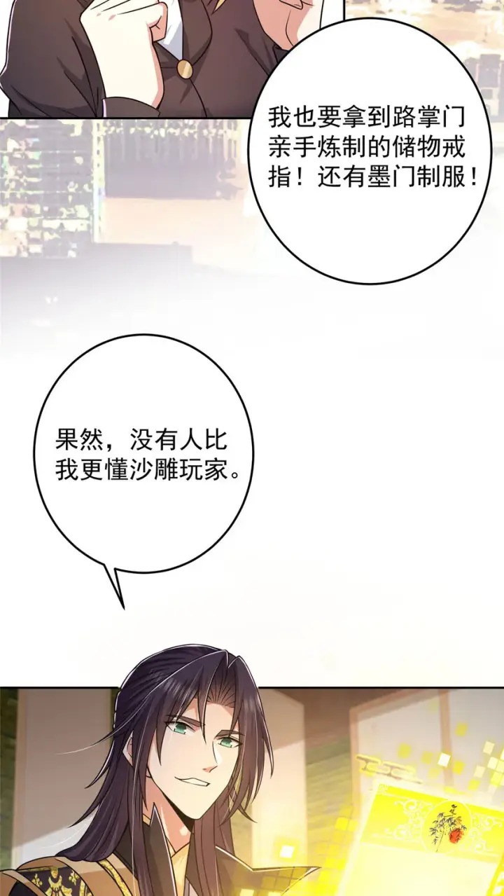 漫画《掌门低调点》153 她们都想要加入第15张图