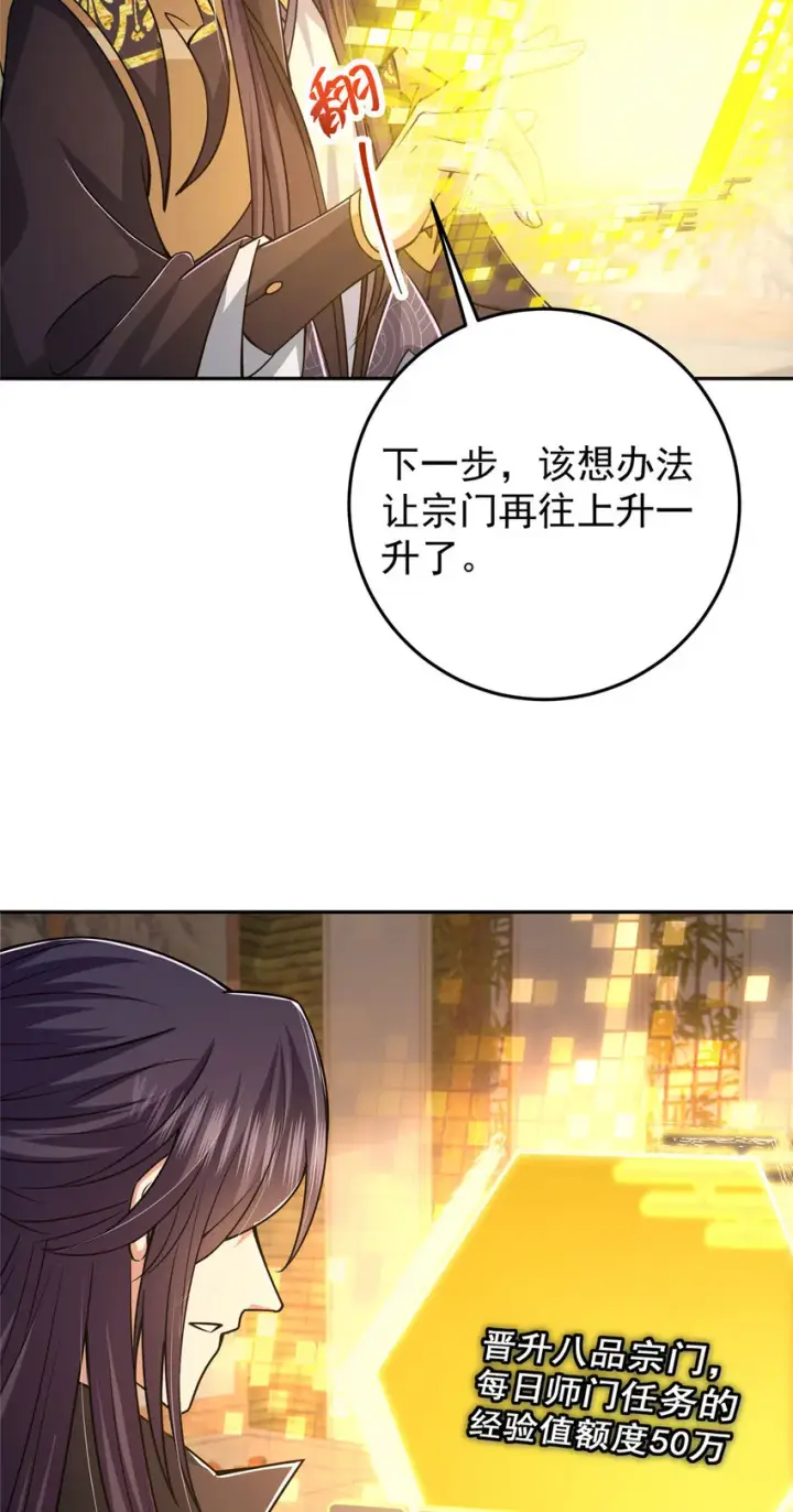 漫画《掌门低调点》153 她们都想要加入第16张图