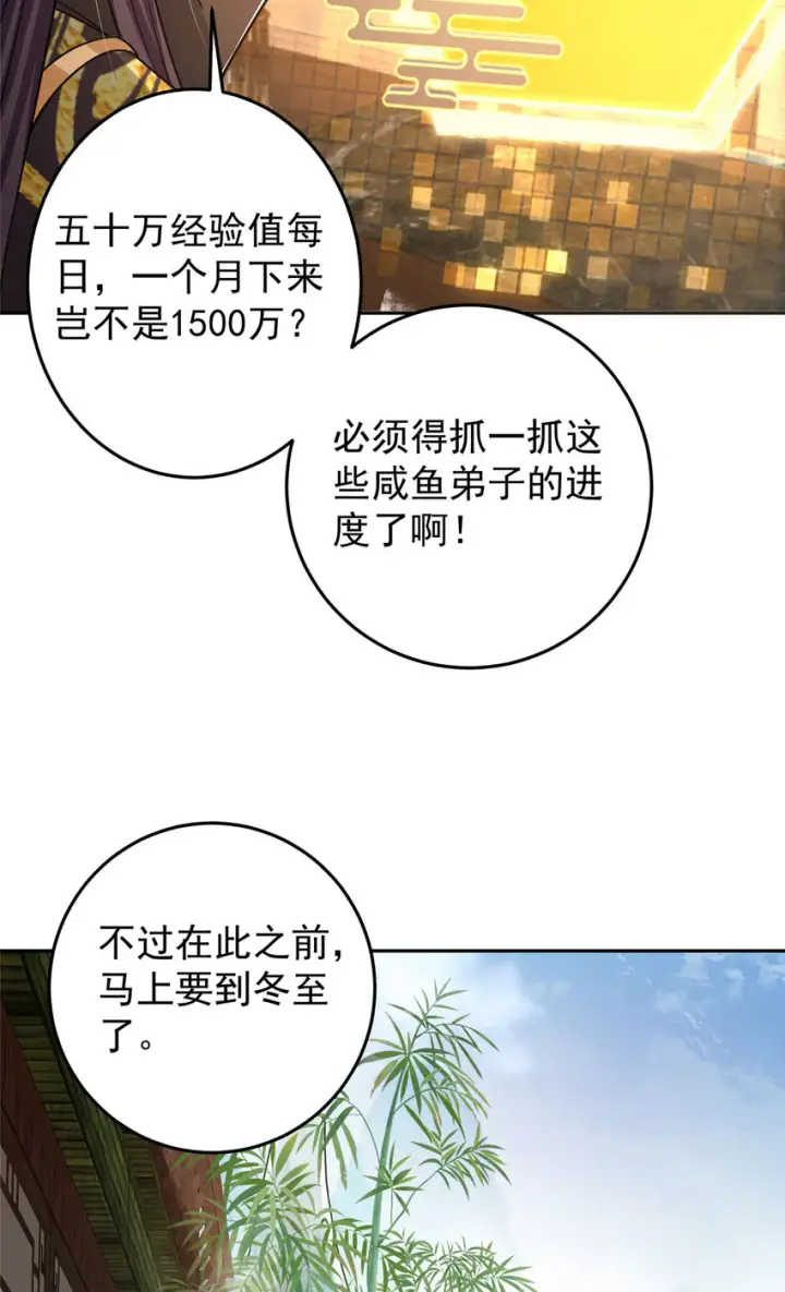 漫画《掌门低调点》153 她们都想要加入第17张图
