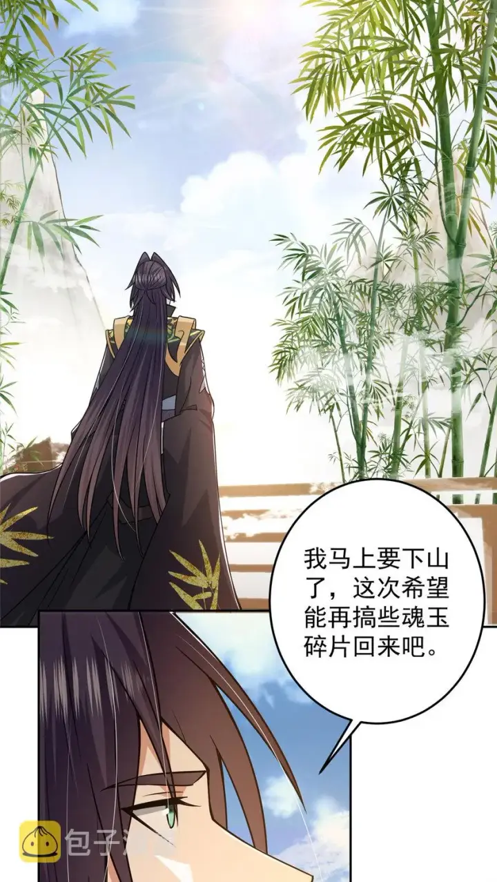 漫画《掌门低调点》153 她们都想要加入第19张图