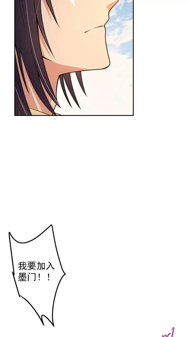 漫画《掌门低调点》153 她们都想要加入第20张图