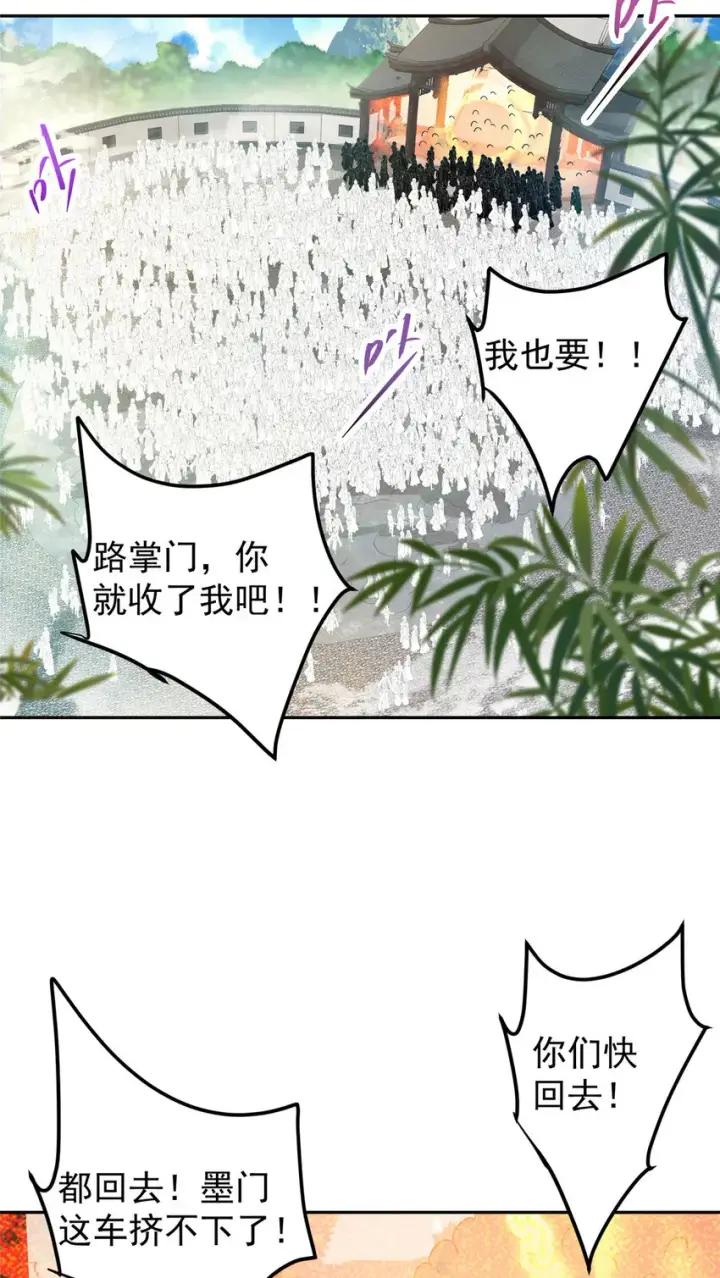 漫画《掌门低调点》153 她们都想要加入第21张图