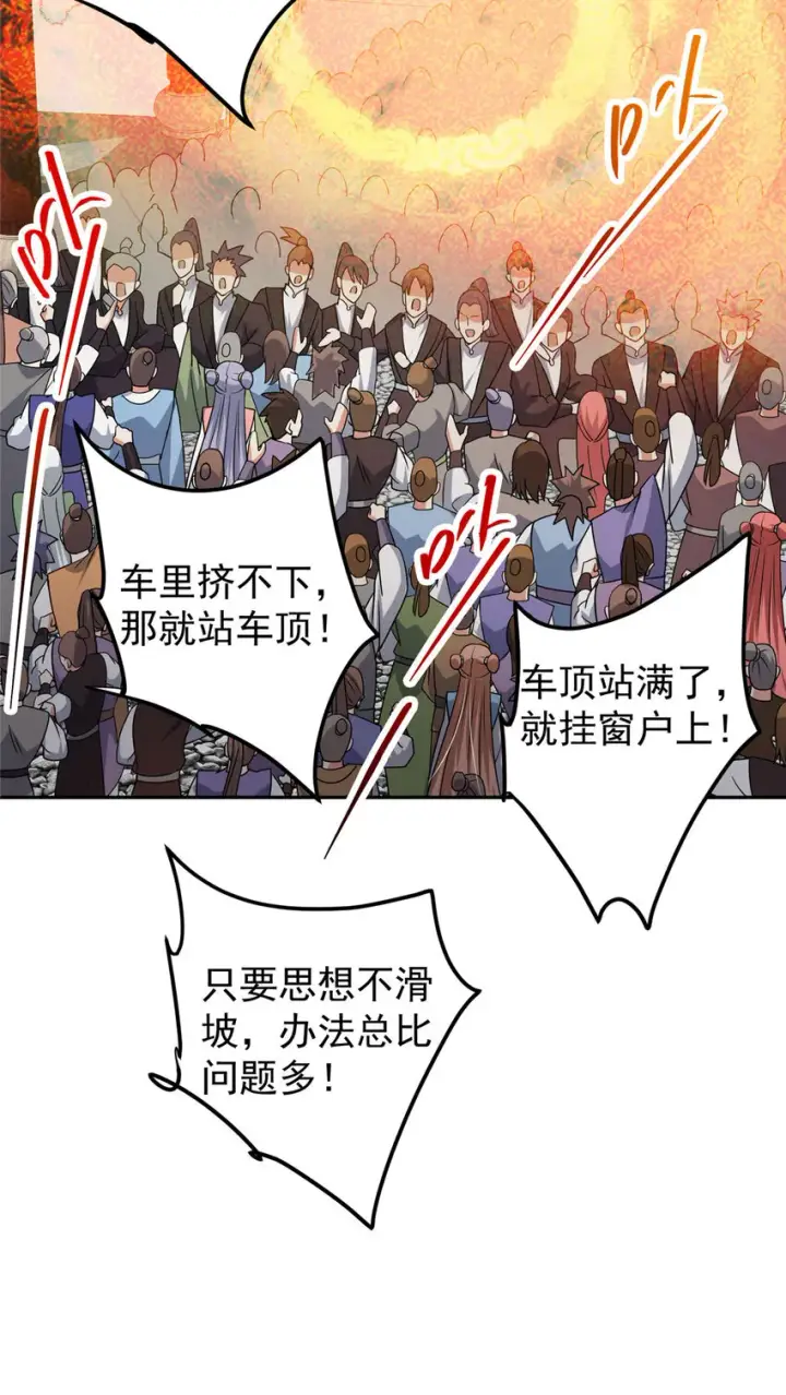 漫画《掌门低调点》153 她们都想要加入第22张图