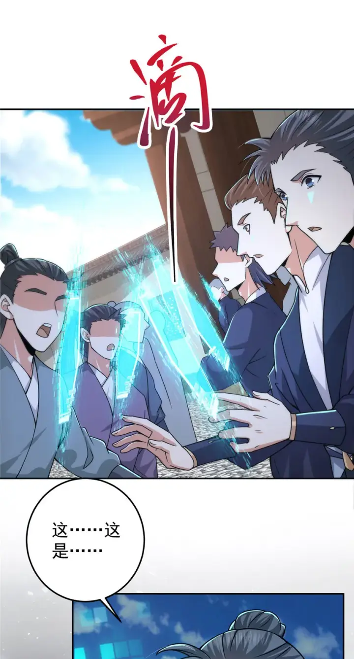 漫画《掌门低调点》153 她们都想要加入第23张图