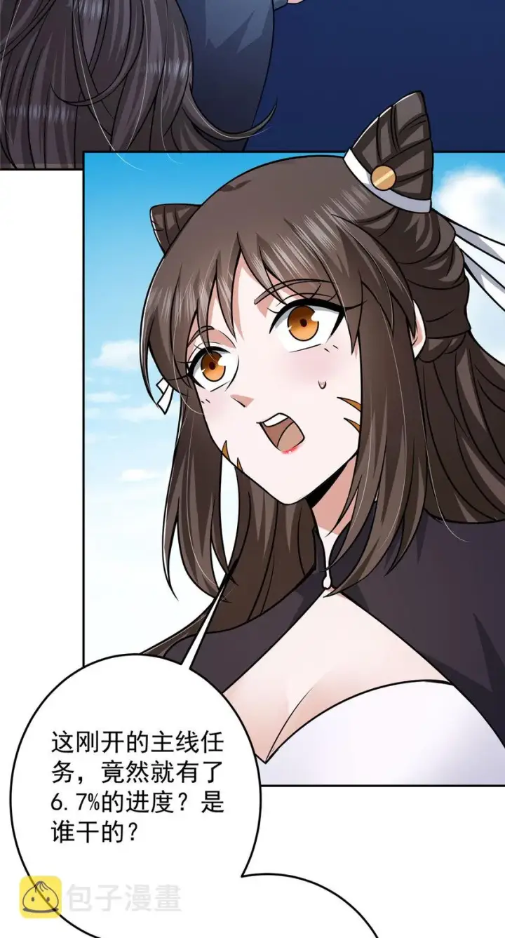 漫画《掌门低调点》153 她们都想要加入第27张图