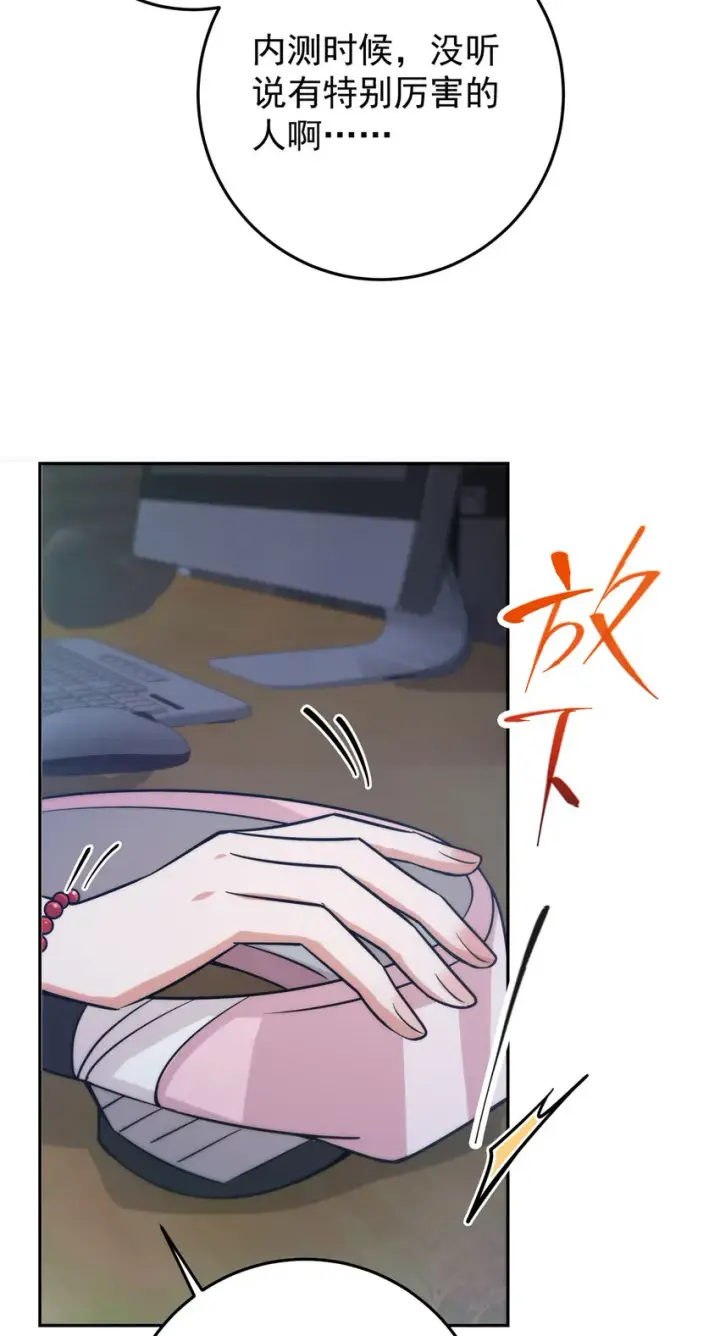 漫画《掌门低调点》153 她们都想要加入第28张图