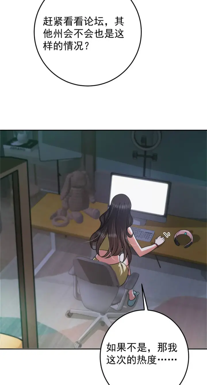 漫画《掌门低调点》153 她们都想要加入第29张图