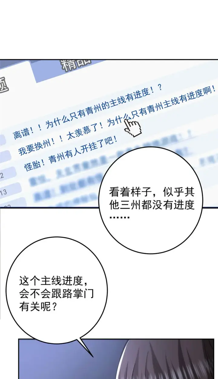 漫画《掌门低调点》153 她们都想要加入第31张图