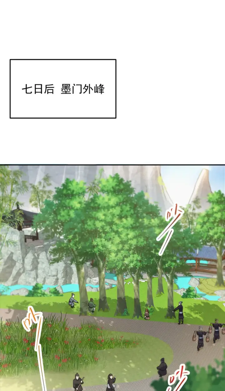 漫画《掌门低调点》153 她们都想要加入第34张图