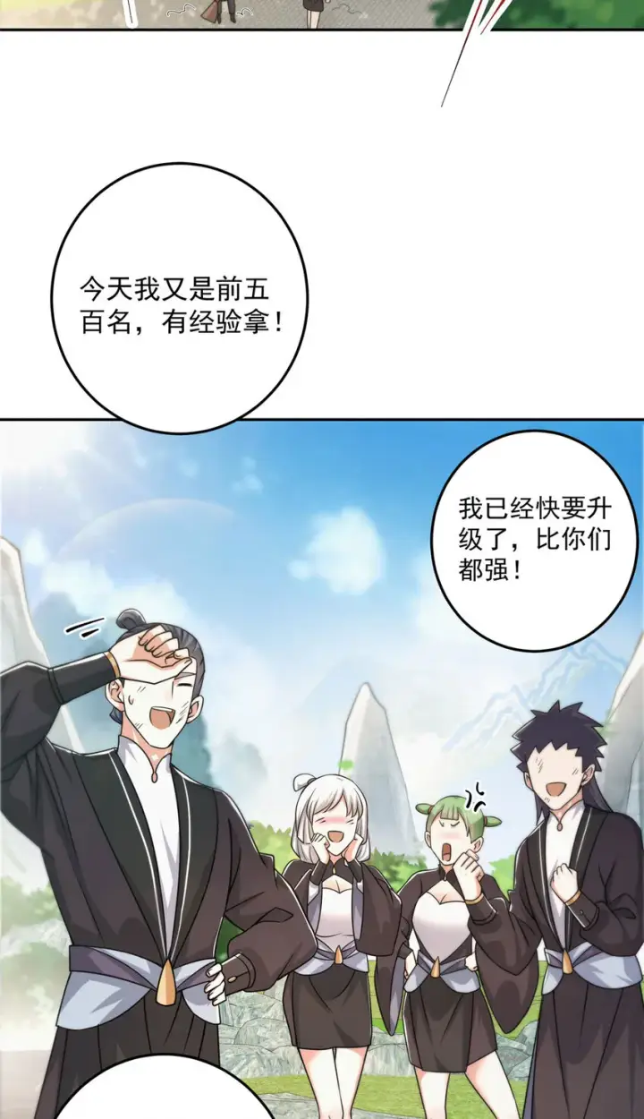 漫画《掌门低调点》153 她们都想要加入第35张图