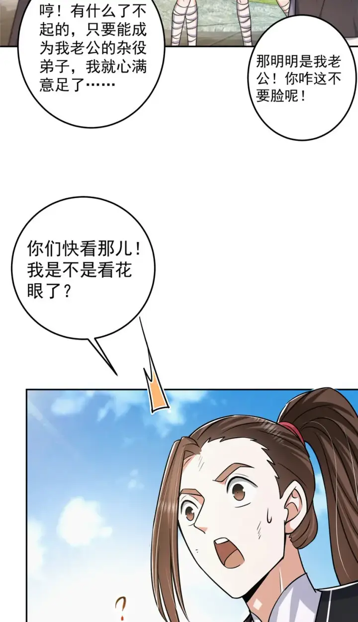 漫画《掌门低调点》153 她们都想要加入第36张图
