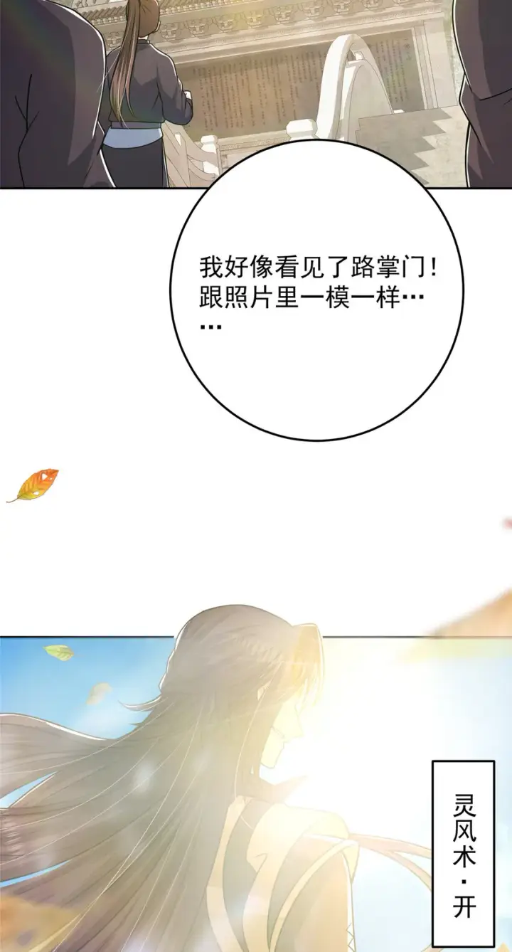 漫画《掌门低调点》153 她们都想要加入第38张图