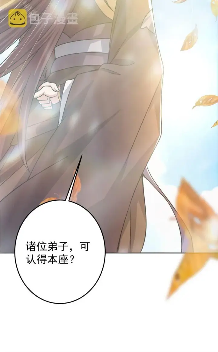 漫画《掌门低调点》153 她们都想要加入第39张图