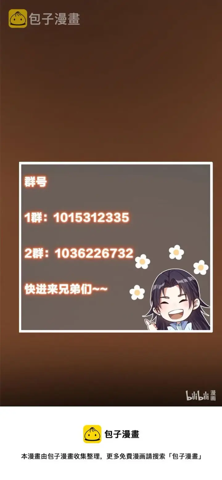 漫画《掌门低调点》153 她们都想要加入第42张图