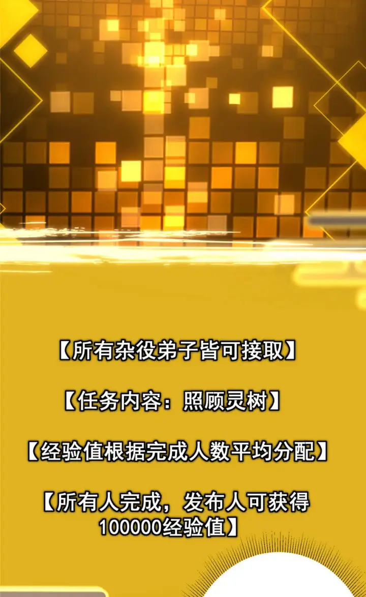 漫画《掌门低调点》153 她们都想要加入第6张图