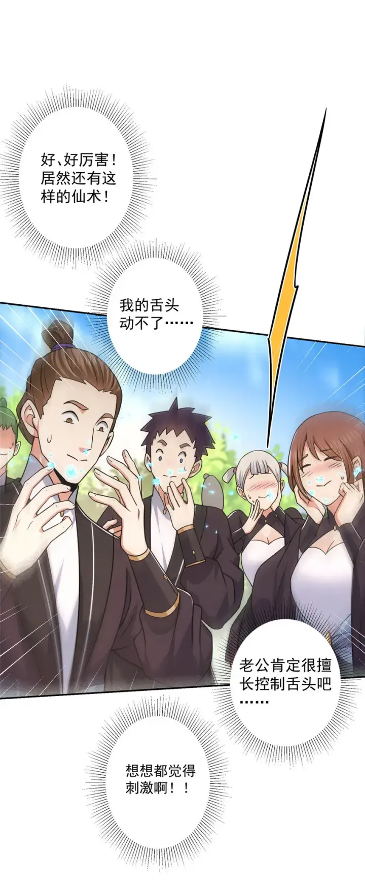 漫画《掌门低调点》154 自己给自己画大饼第11张图