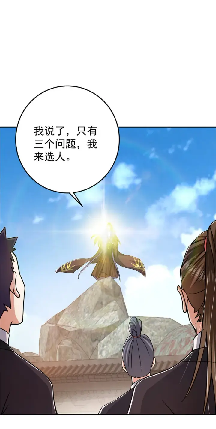 漫画《掌门低调点》154 自己给自己画大饼第12张图