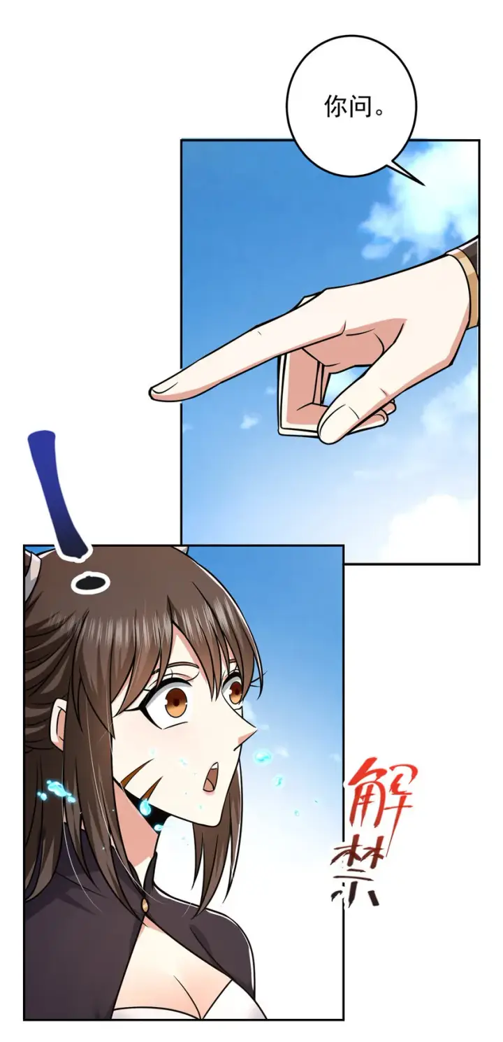 漫画《掌门低调点》154 自己给自己画大饼第13张图