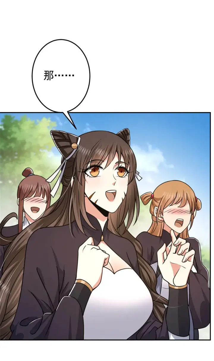 漫画《掌门低调点》154 自己给自己画大饼第17张图