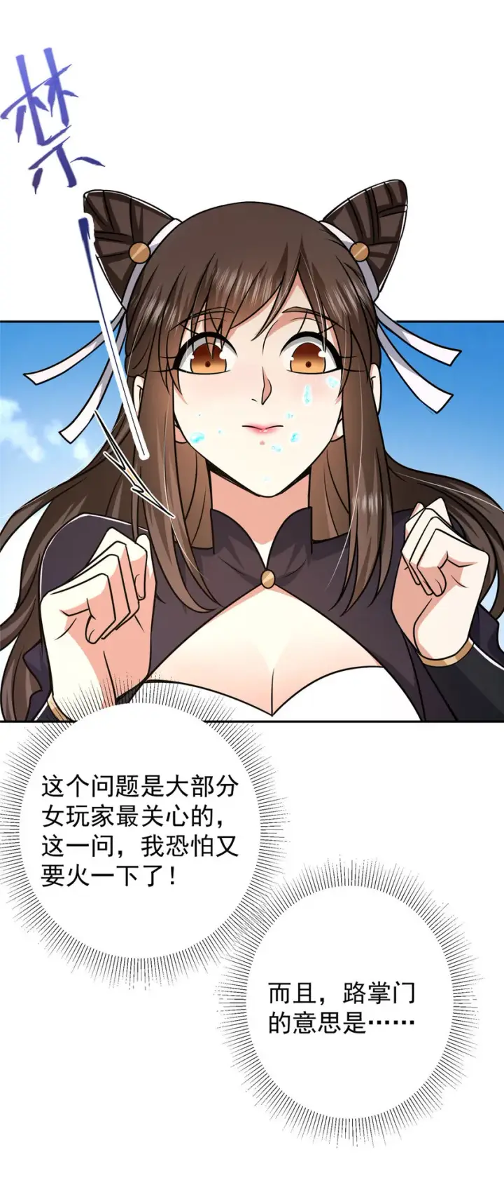 漫画《掌门低调点》154 自己给自己画大饼第18张图